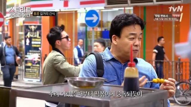[스트리트푸드파이터] 홍콩의 길거리 간식 | 인스티즈