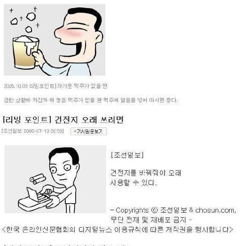 리플이 더 웃긴 조선일보 생활의 지혜 | 인스티즈
