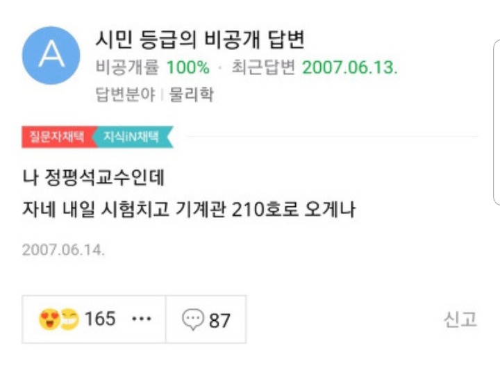 네이버 지식인 레전드 | 인스티즈