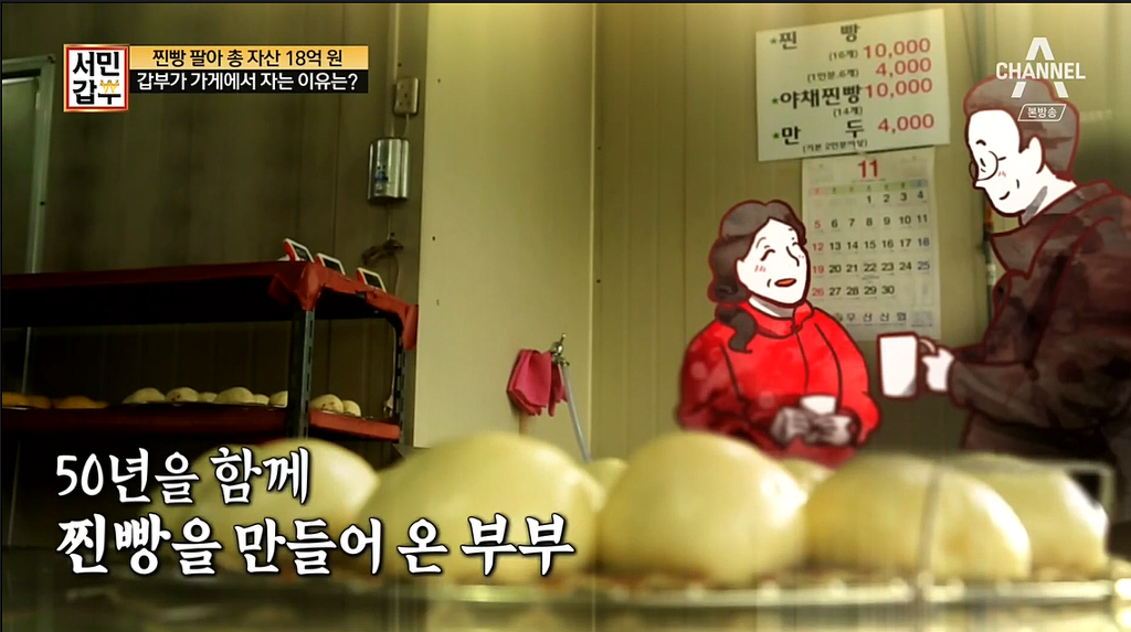 50년 찐빵팔아서 18억을 모은 할아버지 | 인스티즈