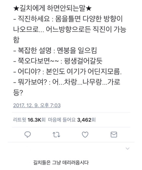 길치에게 하면 안되는말 리스트.txt | 인스티즈