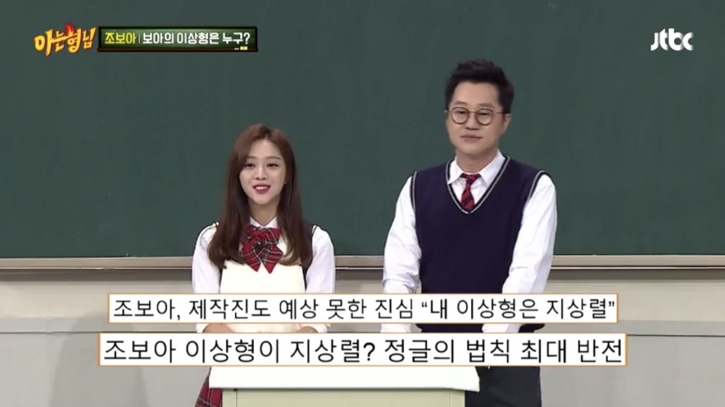 아형 멤버들 비위 맞춰주는 조보아 | 인스티즈