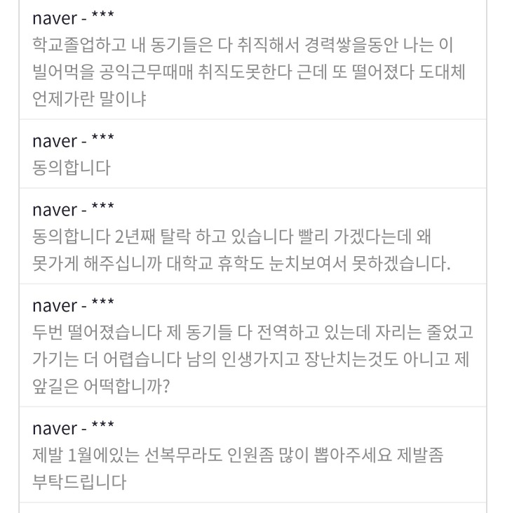 나이가 많은데도 못가고 있는 공익대기자들...jpg | 인스티즈
