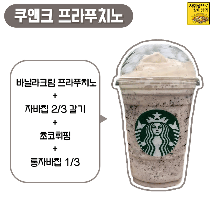아는 사람들만 안다는 흔치않은 스타벅스 악마의 레시피 ver.2!! | 인스티즈