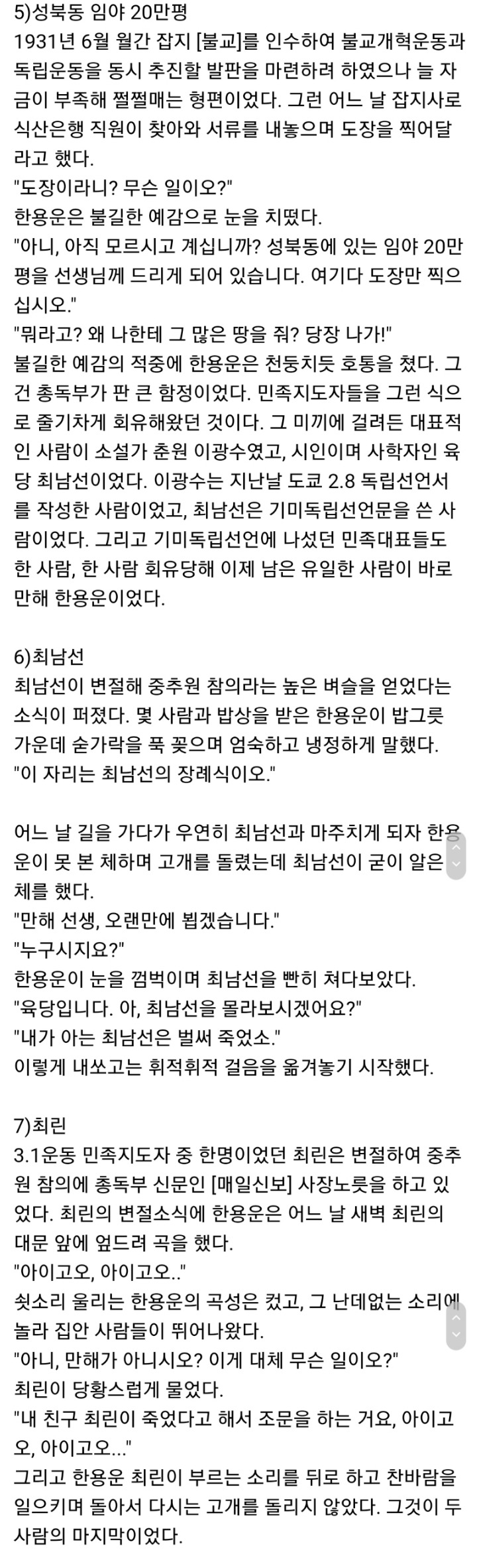 우리나라의 진정한 보수 | 인스티즈