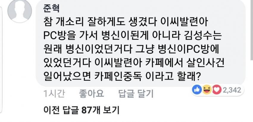 페이스북 유저.....팩트 폭력....jpg | 인스티즈