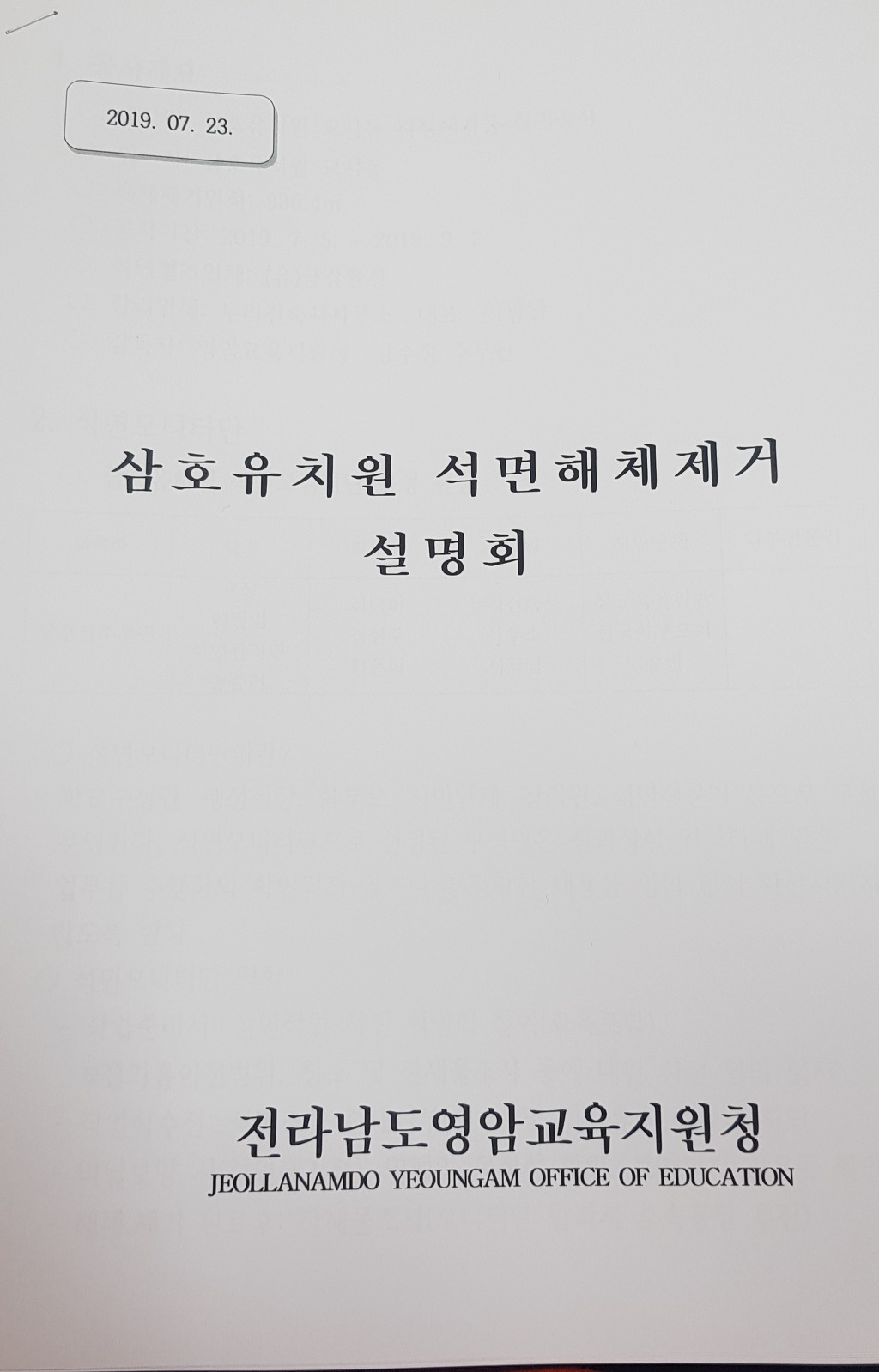 삼호유치원 이미지