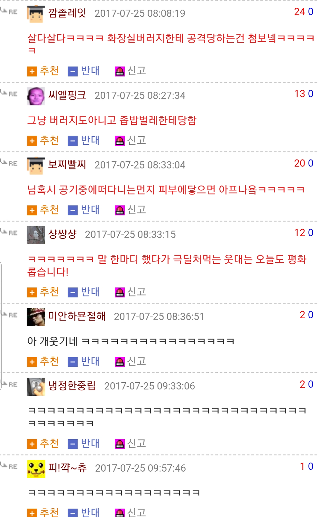 화장실 최약체 생물에게 당한 웃대인 | 인스티즈