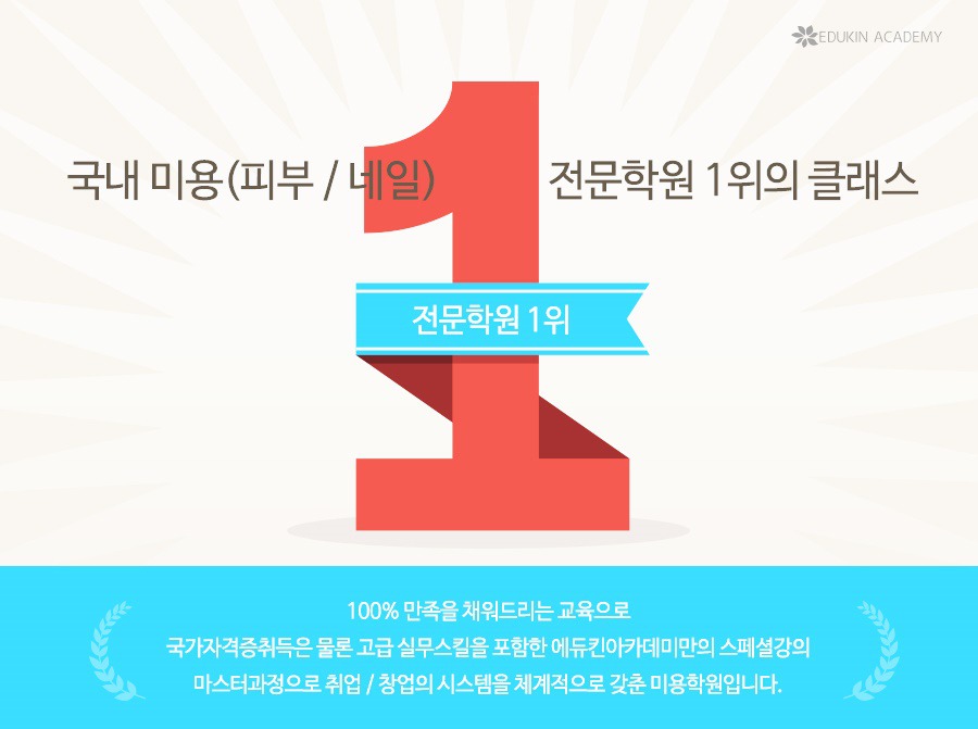 온:피부미용아카데미학원 이미지