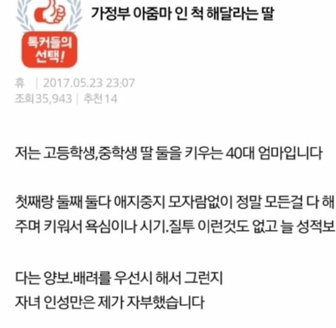 가정부 아줌마인척 해달라는 딸.jpg | 인스티즈