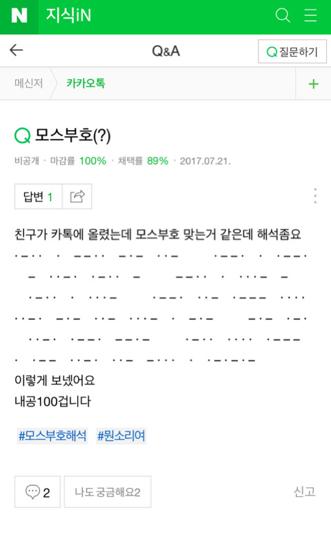 친구가 카톡에 올렸는데 모스부호 맞는것같은데 해석좀요 | 인스티즈
