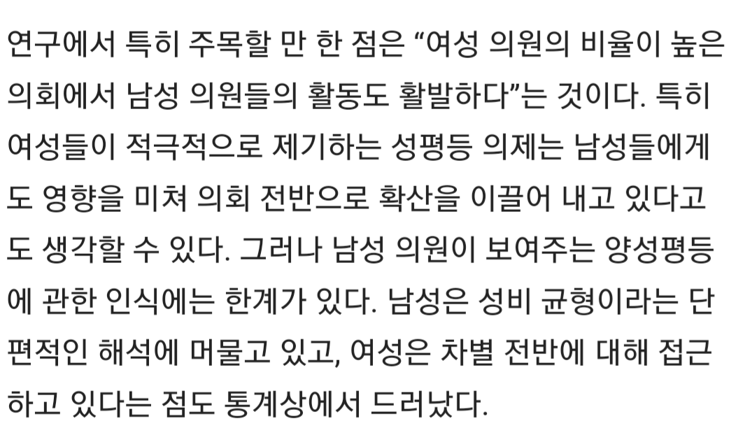여성 의원이 남성 의원보다 적어도 3배는 더 활발히 일함 | 인스티즈