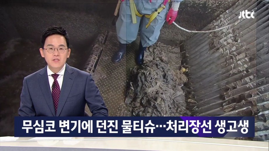 물티슈를 변기에 버리면 절대 안되는 이유 | 인스티즈
