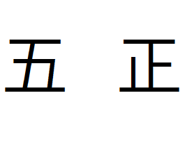 숫자 한자로 못쓰는 것 무식하다 vs 그럴 만 하다 | 인스티즈