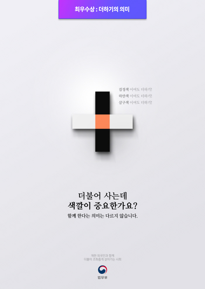제3회 법무부 포스터 공모전 (재한외국인과 더불어 조화롭게 살아가는 사회) 당선작 | 인스티즈