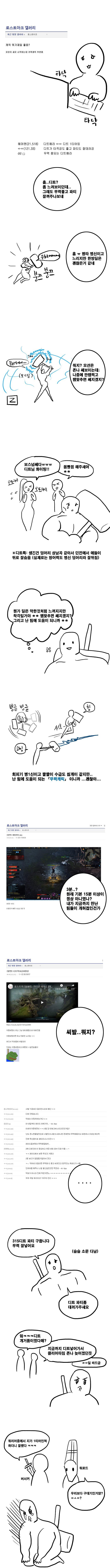 로스트아크 디트 키우는 만화.manhwa | 인스티즈