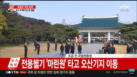 국립현충원 참배한 트럼프.jpg | 인스티즈