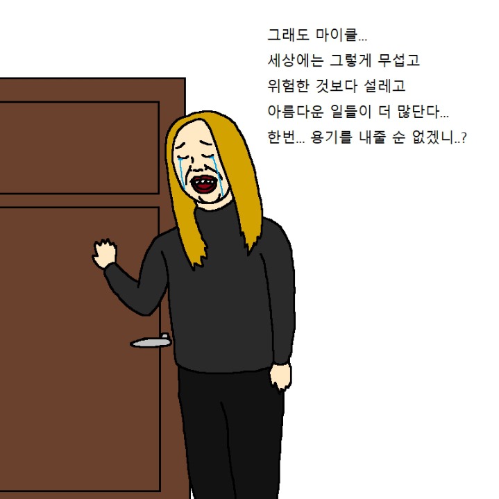 외출 공포증에 걸린 아이가 극복하는 만화.jpg | 인스티즈