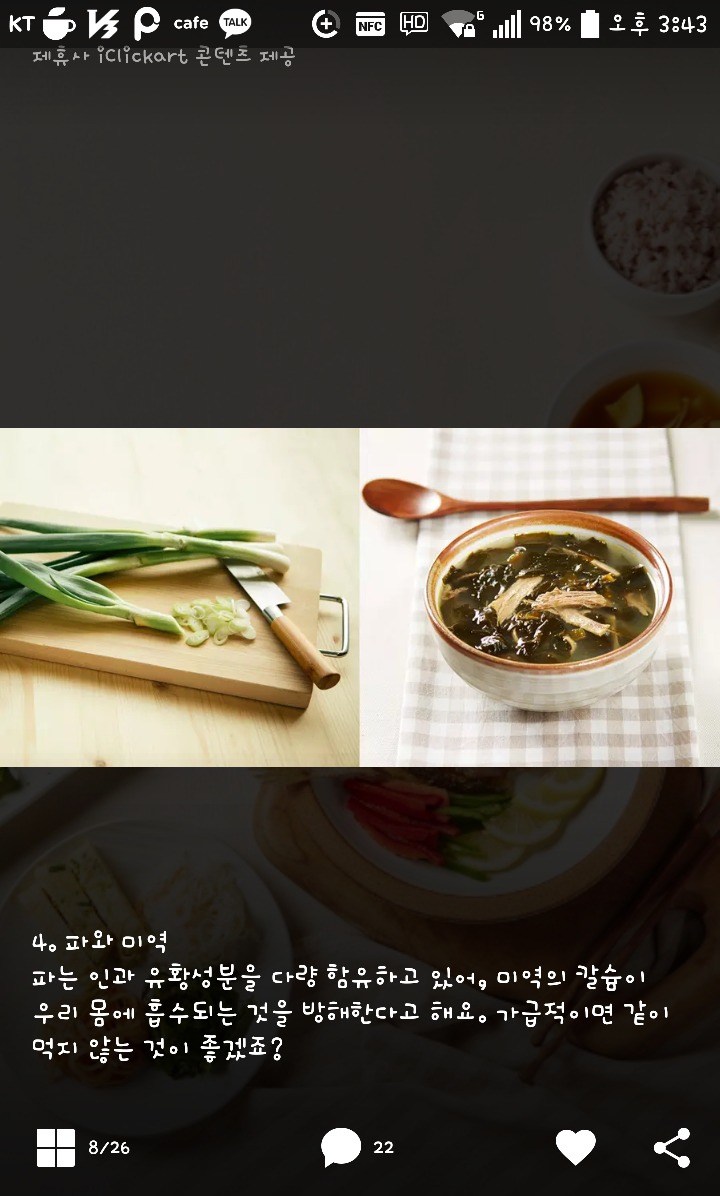 함께먹으면 안좋은 음식 궁합 | 인스티즈
