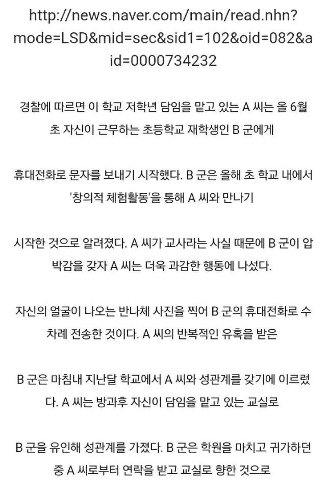 초등학교 여교사. 6학년 제자와 9차례 성관계 | 인스티즈