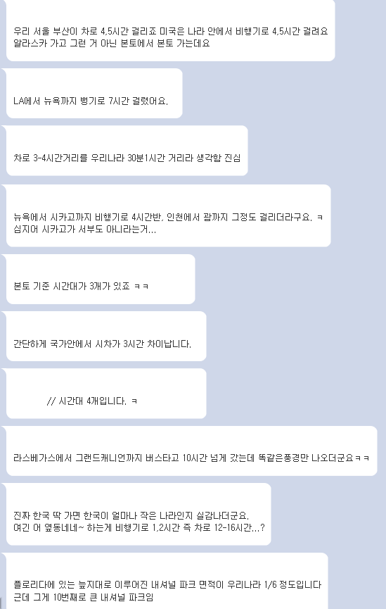 미국의 어마무시한 땅 크기 | 인스티즈