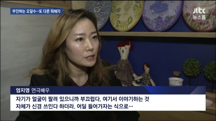 JTBC 뉴스룸 오달수 성추행 또 다른 피해자 | 인스티즈