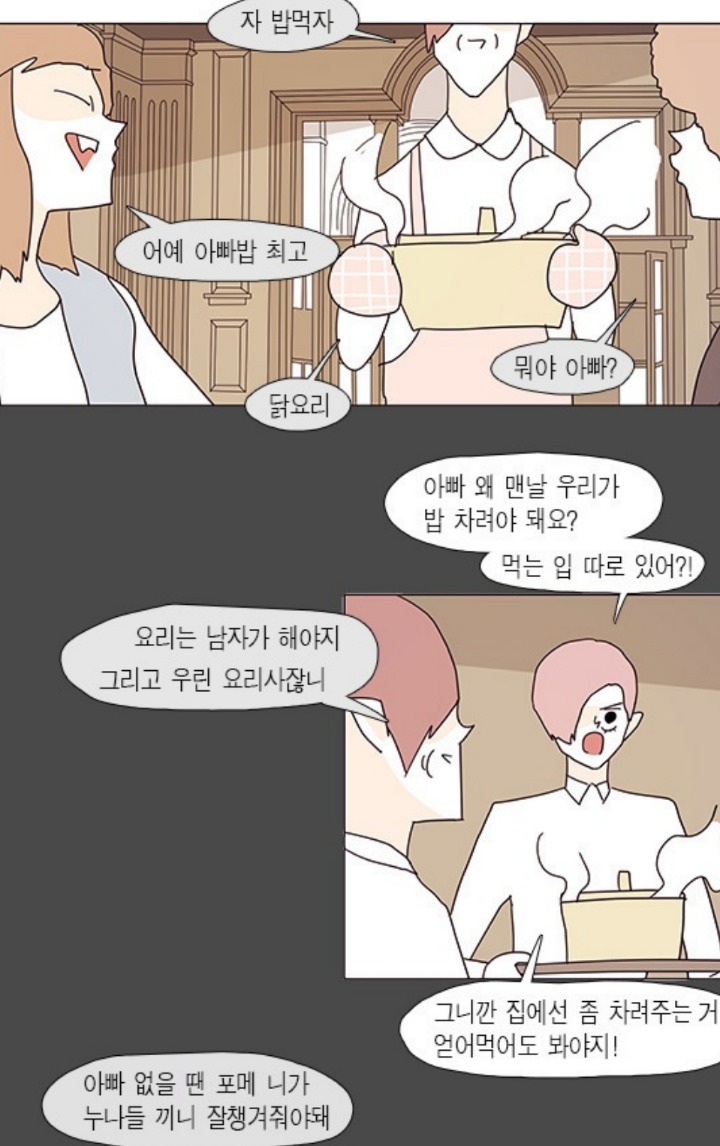외모지상주의+여성인권+소수자 이야기를 다루는 웹툰 다들 보지않을래? (남주,서브남주 짱멋주의) | 인스티즈