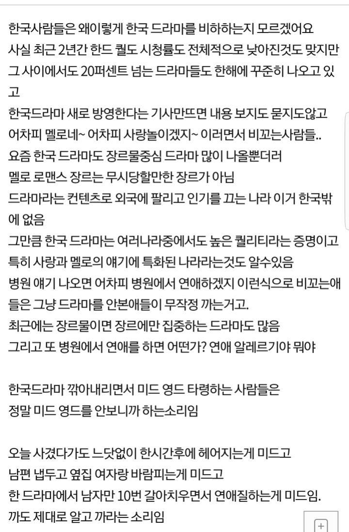 한국 드라마 깎아내리는 사람한테 일침 ㅎㄷㄷ.jpg | 인스티즈
