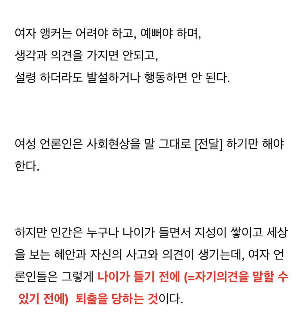 뉴스앵커 젊은 여자만 쓰는 진짜 이유 | 인스티즈
