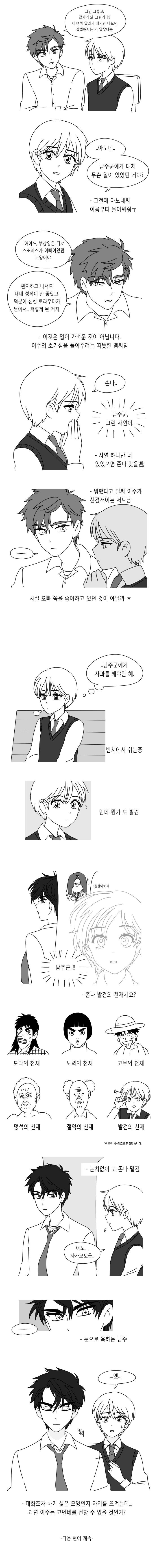 남장여자만화 속 설정2.manhwa | 인스티즈