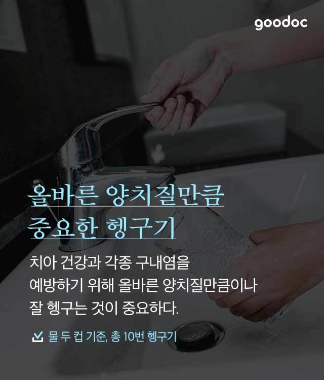양치 후 가글하면 절대 안 되는 이유 | 인스티즈