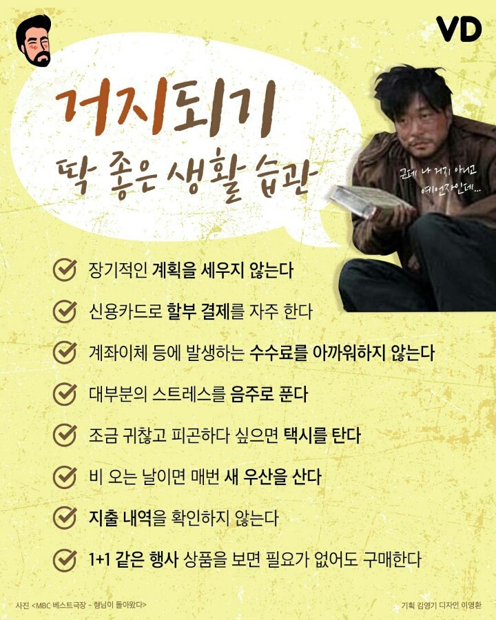거지되기 딱 좋은 생활 습관 | 인스티즈