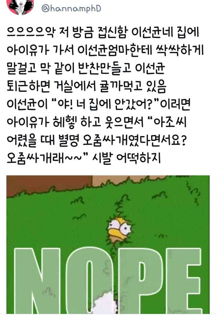 영포티 드라마 '나의 아저씨' 예언글.twt | 인스티즈