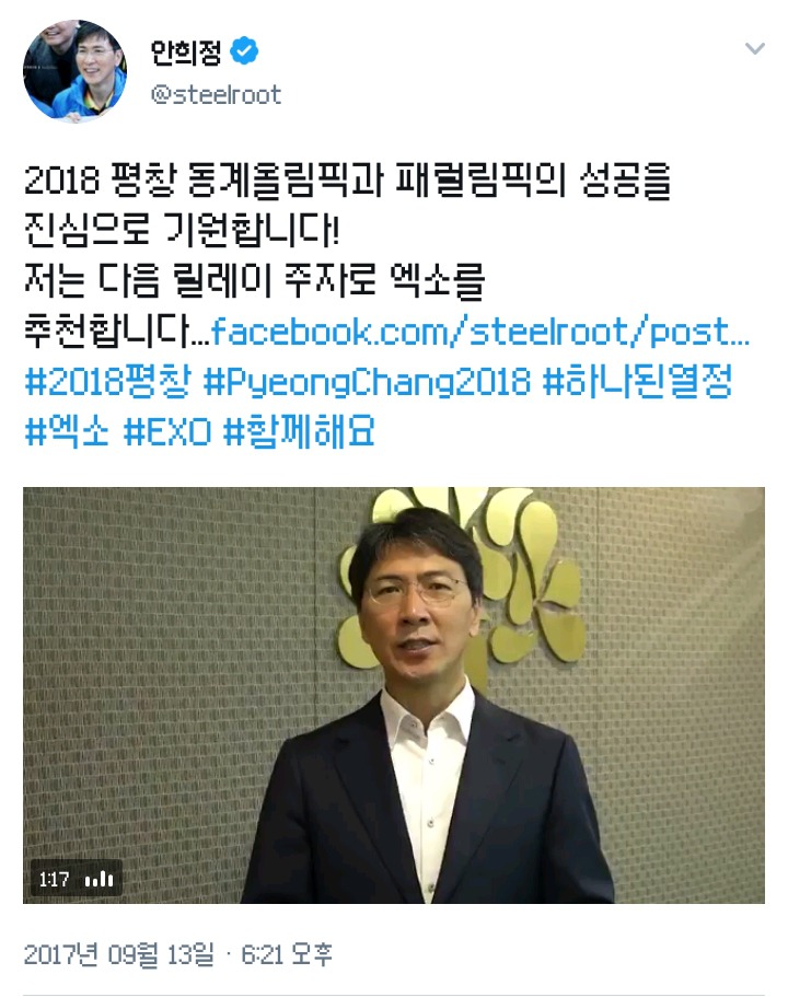 오늘자 충남 엑소 안희정 평창올림픽 응원릴레이 다음 주자 지목ㅋㅋㅋㅋ | 인스티즈