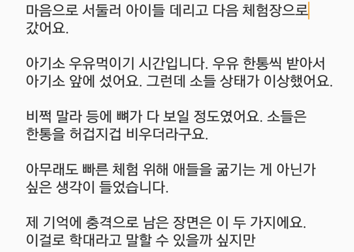 소젖짜기 체험에서 충격받은 아이엄마 | 인스티즈