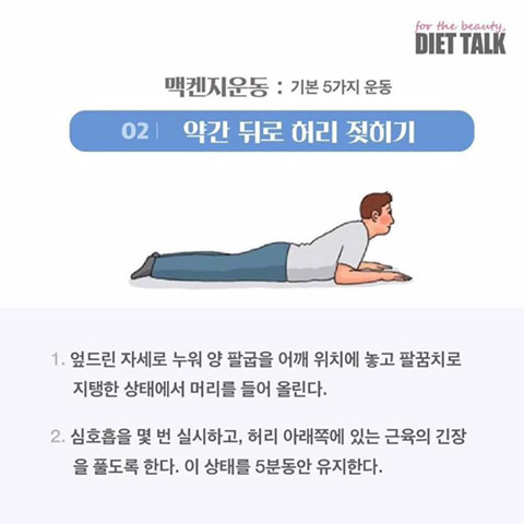 거북목 허리디스크 요통에 좋은 운동 | 인스티즈