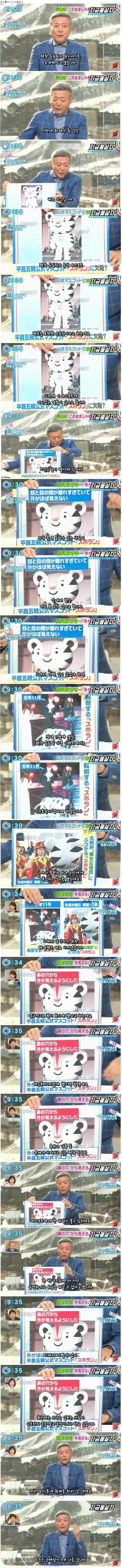 일본방송 수호랑 까기.jpg | 인스티즈