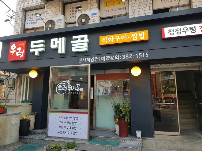 두메골 이미지