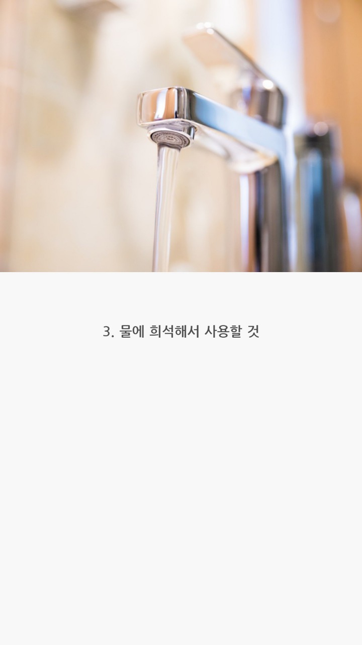 락스청소시 주의점 | 인스티즈