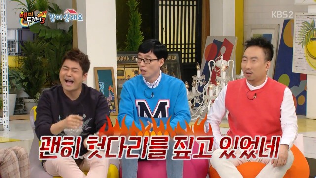 [해피투게더] 이상우♥김소연 비밀연애 들킨 이유 | 인스티즈