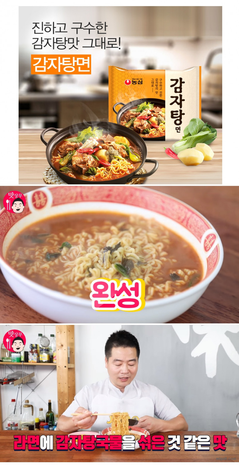 농심 감자탕면 한줄 리뷰 | 인스티즈