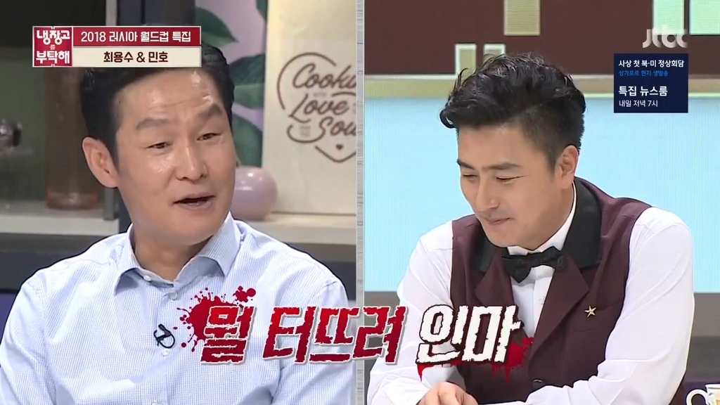[냉장고를부탁해] 선수시절 가장 말을 잘 들었던 후배는? | 인스티즈