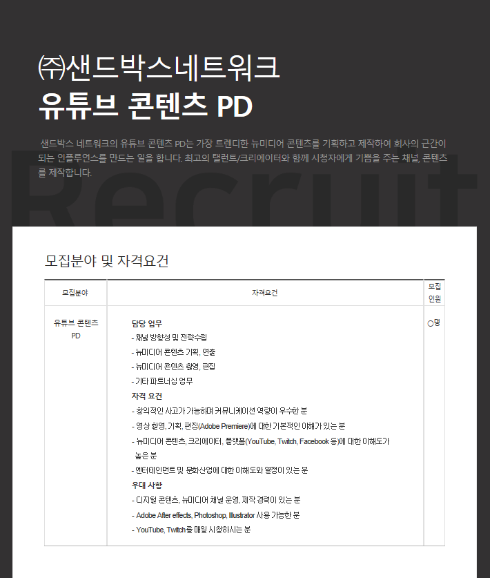 (주)샌드박스네트워크 이미지