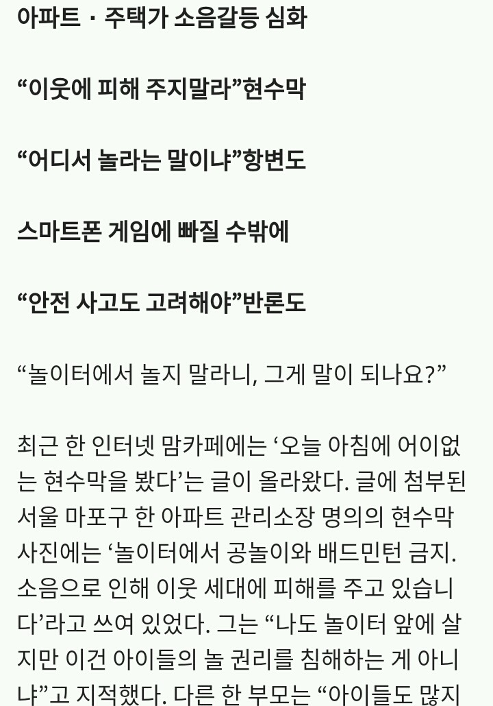 시끄럽게 논다고... 놀이터서 쫓겨나는 아이들 | 인스티즈