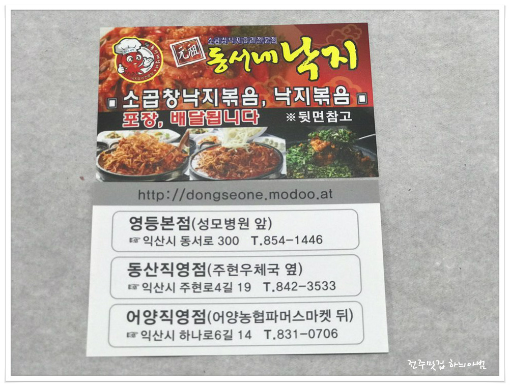 동서낙지 이미지