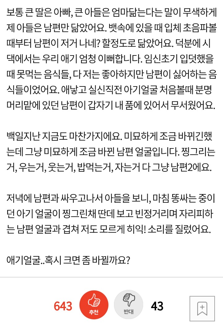 [판] 추가) 애기가 너무 남편만 닮았는데... | 인스티즈