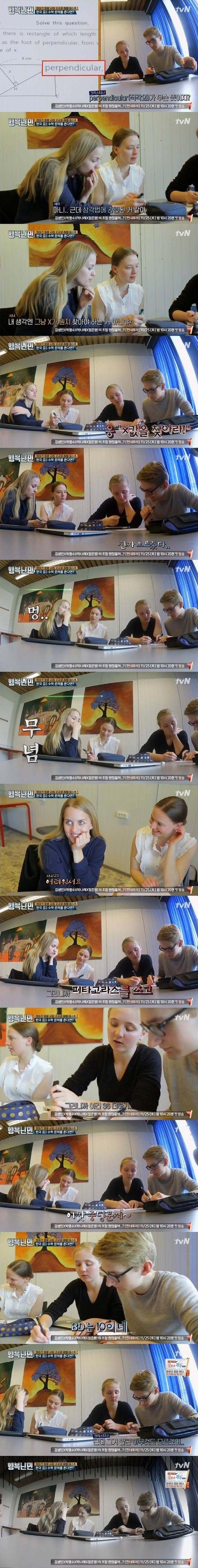 덴마크 고등학생이 접한 한국 중학교 수학 문제 | 인스티즈