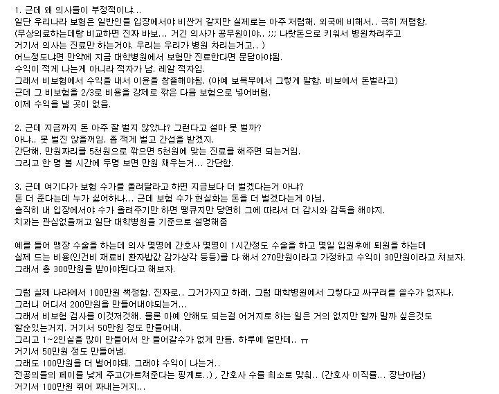 의료인의 입장에서 보는 문케어2. 장단점 | 인스티즈