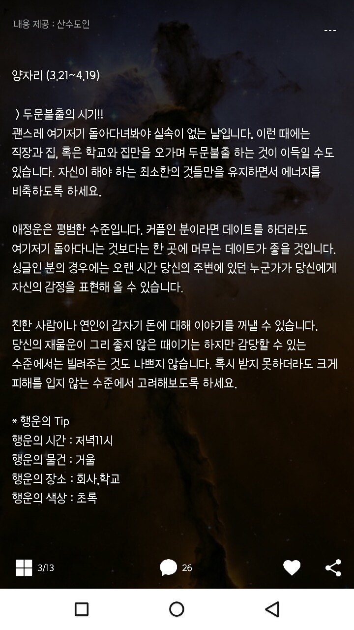 미리보는 산수도인 2월2일 운세 | 인스티즈
