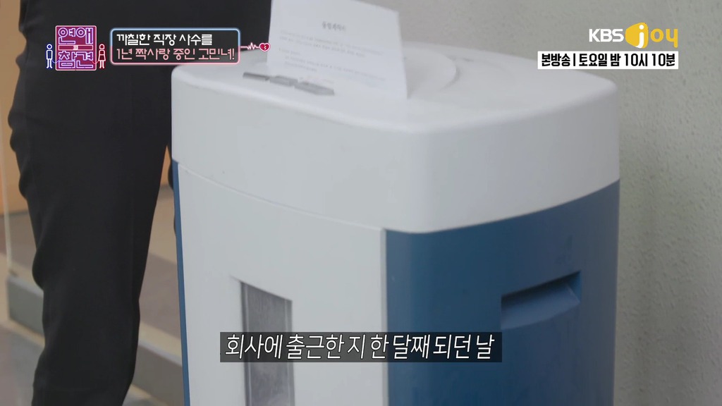 [연애의참견] 철벽 직장상사를 짝사랑한 신입사원.jpg | 인스티즈